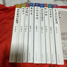 丁香花文丛： 以和你相同的歌唱 + 向北方 + 心头飘过 + 塞北草 + 灵魂的香味 + 尚书博文精粹 + 北·回归 + 细草香生 + 三十八岁时的爱情 共9本合售！