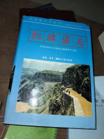 紅旗渠志