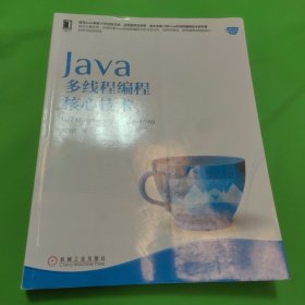 Java多线程编程核心技术：Java Multi-thread Programming