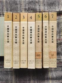 中国现代散文选1918～1949，1～7全七卷，一版一印
