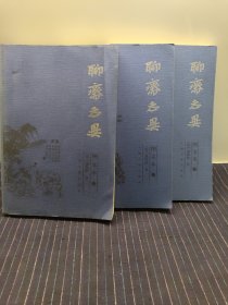 H⑥ 聊斋志异 (全3册)图文本