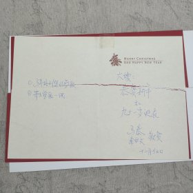 J11-35马巽夫人旧藏：北大教授马裕藻的小儿子马泰及夫人余书文 贺年卡二张(品如图 被撕裂成2份)