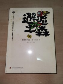 邂逅之森：一部充满野性力量的情欲巨著