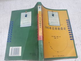 1945年以来的设计