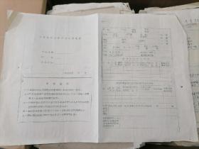 徽商发源地 歙县高级小学毕业生登记表 油印版 50年代