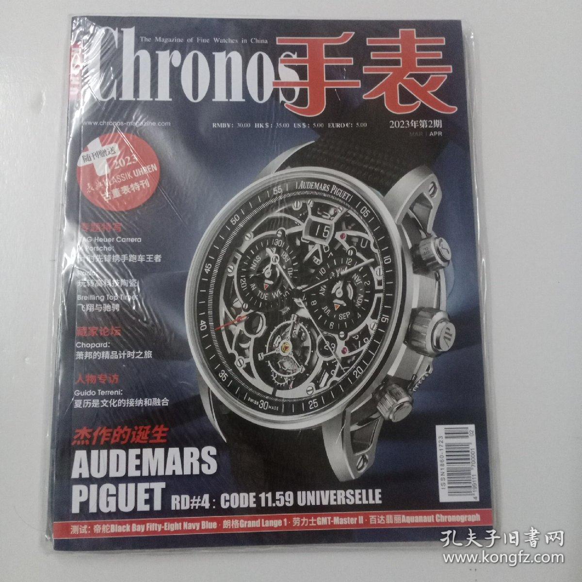 CHRONOS  手表  【2023年第2期】 随刊赠送古董表特刊