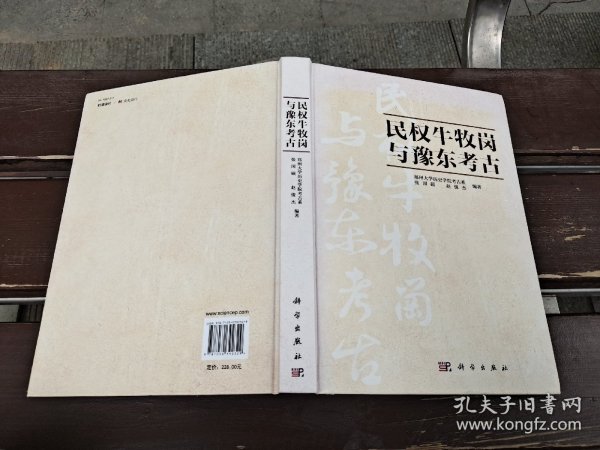 民权牛牧岗与豫东考古