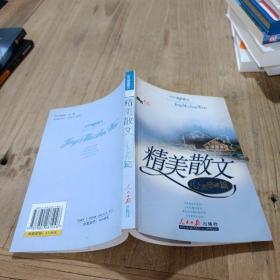 精美散文 心灵感悟篇