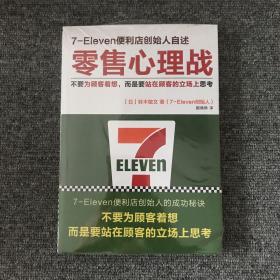 零售心理战：不要为顾客着想，而是要站在顾客的立场上思考