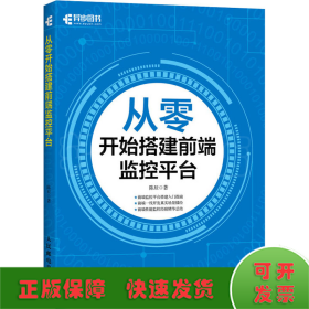 从零开始搭建前端监控平台