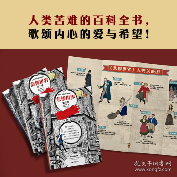 悲惨世界（全3册）（翻开《悲惨世界》，对善恶一视同仁，用同情的眼光看待世界！）（读客经典文库）