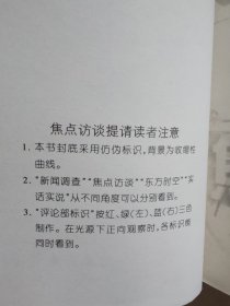 图说焦点访谈(1册)