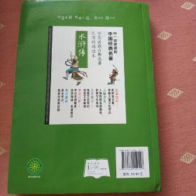水浒传  学生必读古典名著   二手书