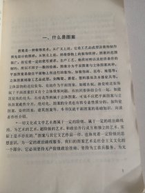 图案基础知识