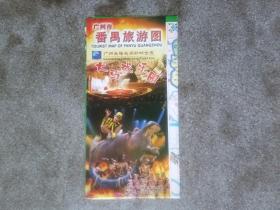 旧地图-番禺旅游图(2004年3月5版3印)2开8品