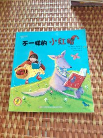 不一样的小红帽