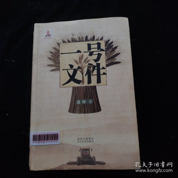 一号文件