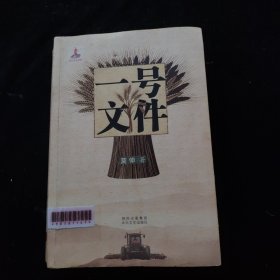 一号文件