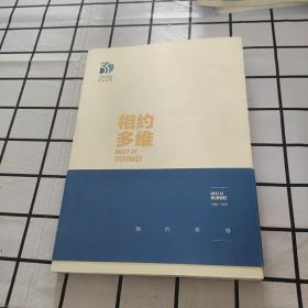 相约多维 多维联合集团创立35周年文化丛书