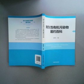 持久性有机污染物履约百科