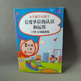 二年级数学上册课堂同步练习册人教版（共7本配视频课程）100以内的加减法口算题卡应用题乘法计算训练