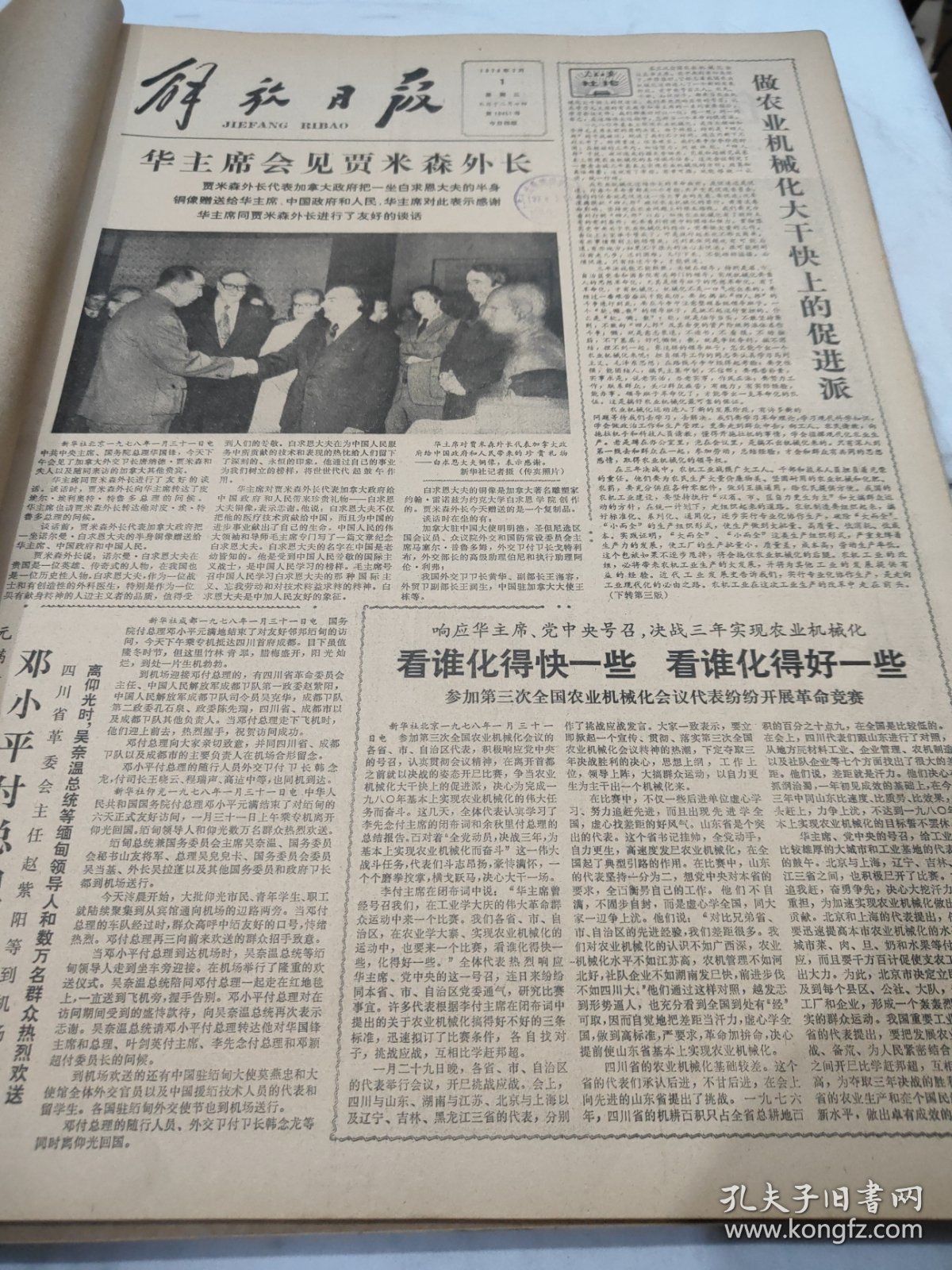 解放日报1978年2月