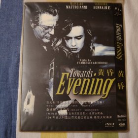 电影 DVD 黄昏 （意大利 / 马斯特洛亚尼 桑德琳·波奈儿主演/ 1991年意大利金像奖最佳影片 最佳女配角）（盘面干净 ）