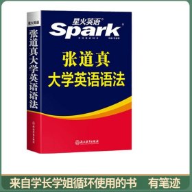 张道真大学英语语法