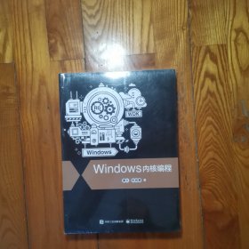 Windows内核编程（全新塑封）