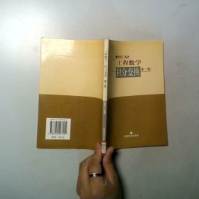 工程数学积分变换第二版