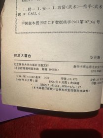 肘法大擂台、肘法腿法大集成、武术入门3本合售