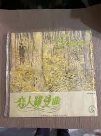 黑胶唱片：恋人罗曼曲