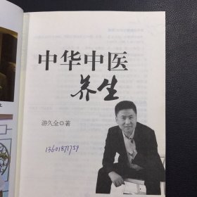 中华中医养生