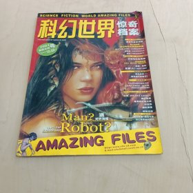 現(xiàn)貨 科幻世界畫(huà)刊驚奇檔案2001年星船傘兵號(hào)