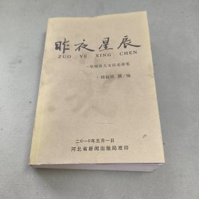 昨夜星辰-阜城縣人文歷史漫筆