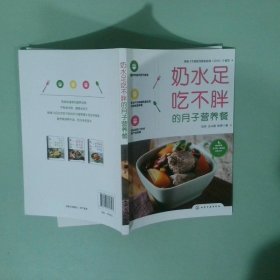 奶水足吃不胖的月子营养餐