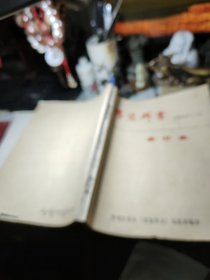 博览群书合订本（1989.7-12）  作者:  《博览群书》编辑部 出版社:  光明日报出版社！