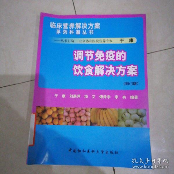 调节免疫的饮食解决方案