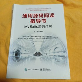 通用源码阅读指导书――MyBatis源码详解