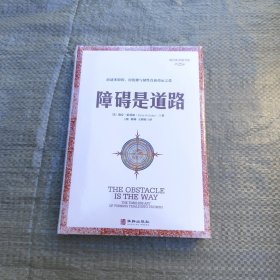 障碍是道路 生活充满了障碍，毅力与韧性直面痛苦和逆境