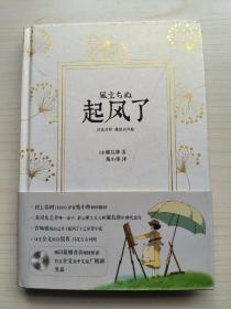 起风了（日汉对照.精装有声版）
