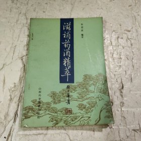 滋补药酒精萃