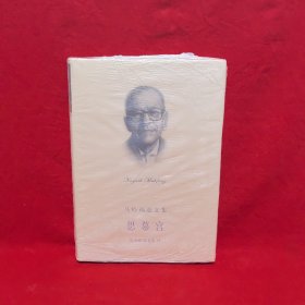 思慕宫