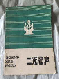 二汽歌声