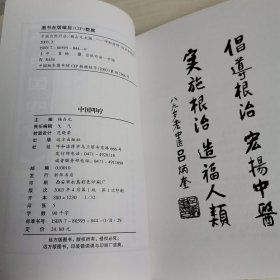 中国叩疗/自然疗法首席专家讲座系列