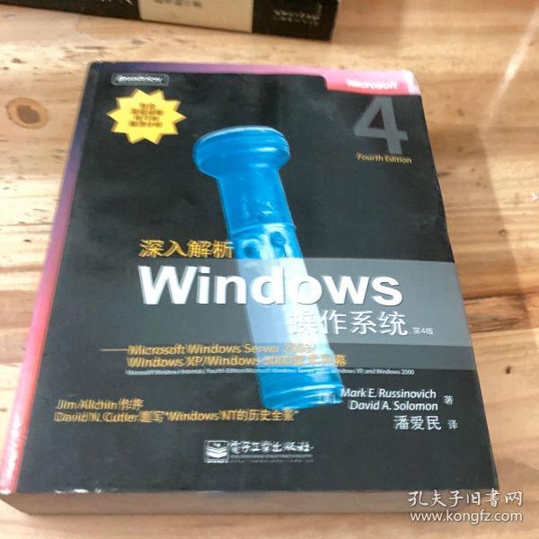 深入解析Windows操作系统