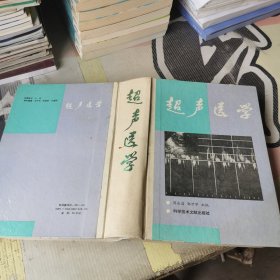 超声医学