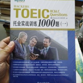 TOEIC托业听力全真模拟1000题(一)