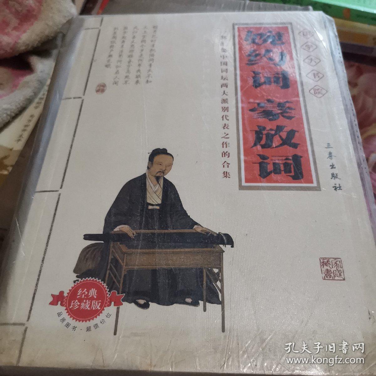 婉约词豪放词