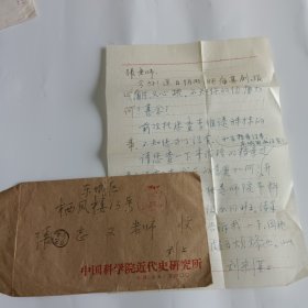 著名教育家書法家學(xué)者，甲骨文研究專家劉宗漢信札1通1頁